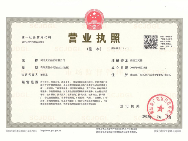 营业执照